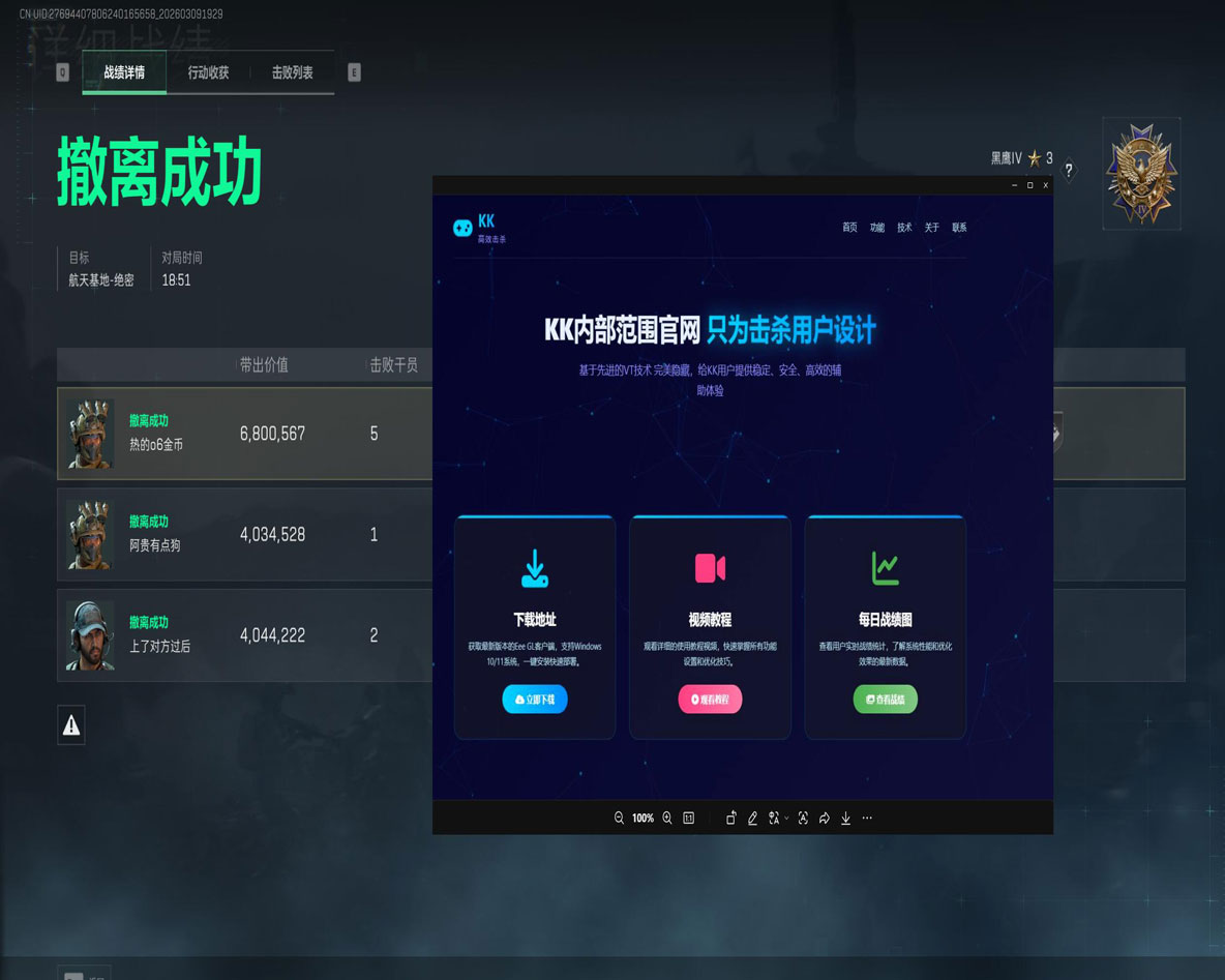辅助器三角洲奥奇传说透视自瞄效果